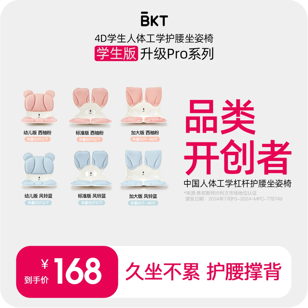 【人体工学护腰座椅】学生护腰坐姿椅学生升级Pro版人体工学设计