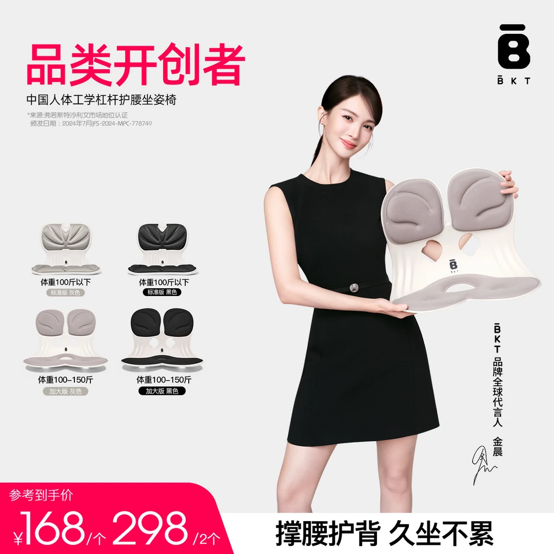 【交个朋友专属】BKT人体工学护腰坐姿椅矫正学习办公久坐不累