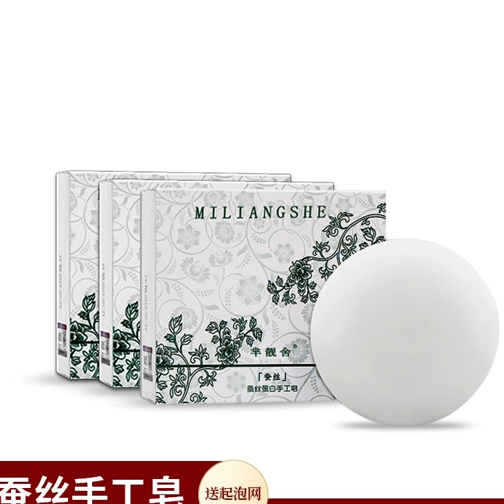 蚕丝手工皂控油洗脸润肤香皂奶皂奶身体补水温和滋养精油通用保湿