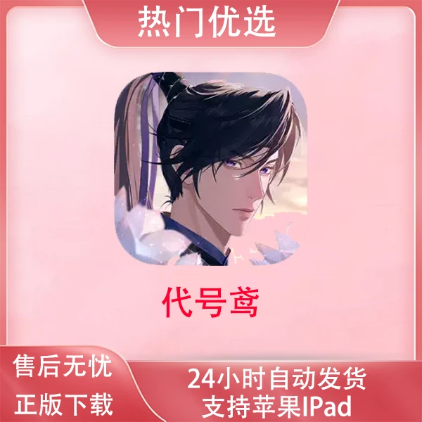 代号鸢 ios苹果通用 桌游卡牌