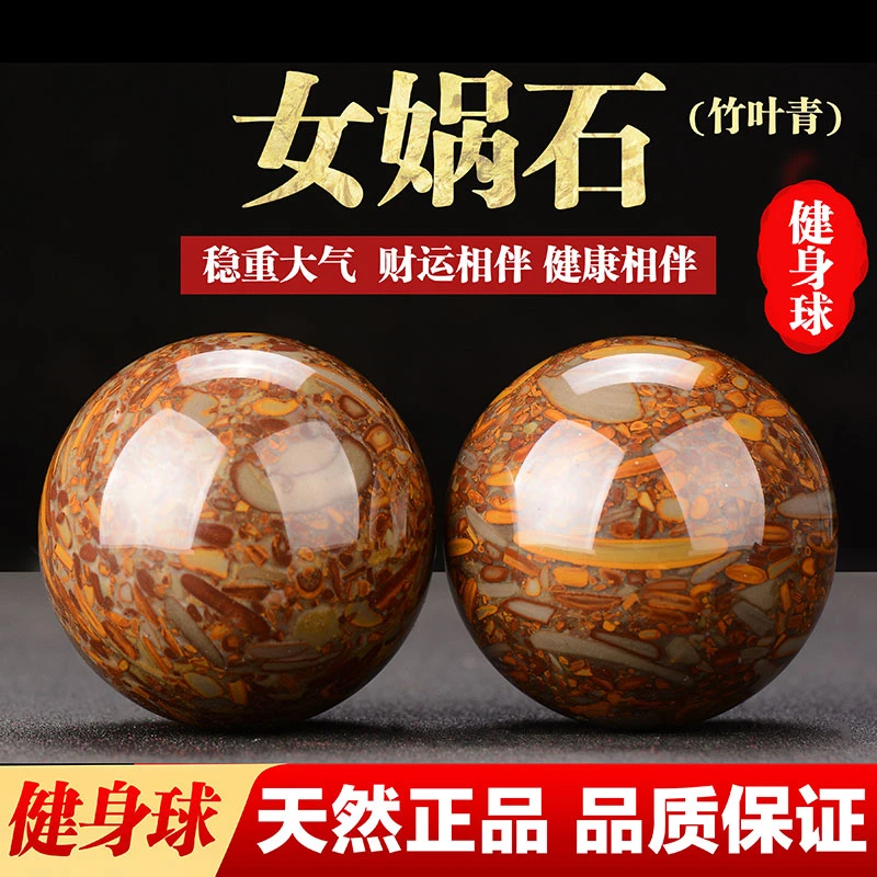 女娲石竹叶青手球玉石健身球中老年文玩保健球手部按摩康复手玩球
