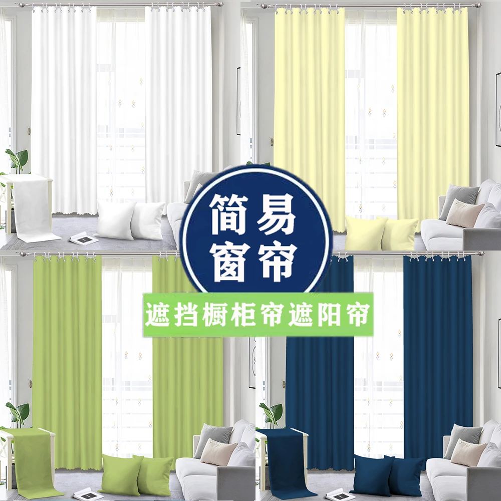 简易窗帘纯色客厅卧室帘窗帘布遮阳帘窗纱现代风半遮光免打孔窗帘