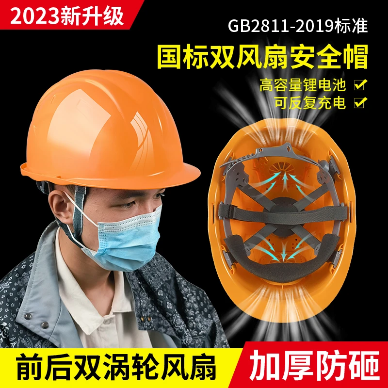 2025新款国标风扇安全帽带风扇的充电工地头盔风扇帽无太阳能空调