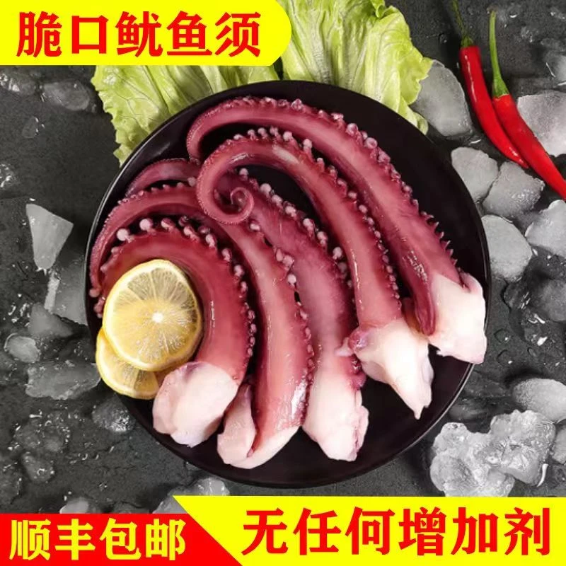 【顺丰包邮】新鲜现切特大鱿鱼须脆口章鱼足无冰超大章鱼须海鲜