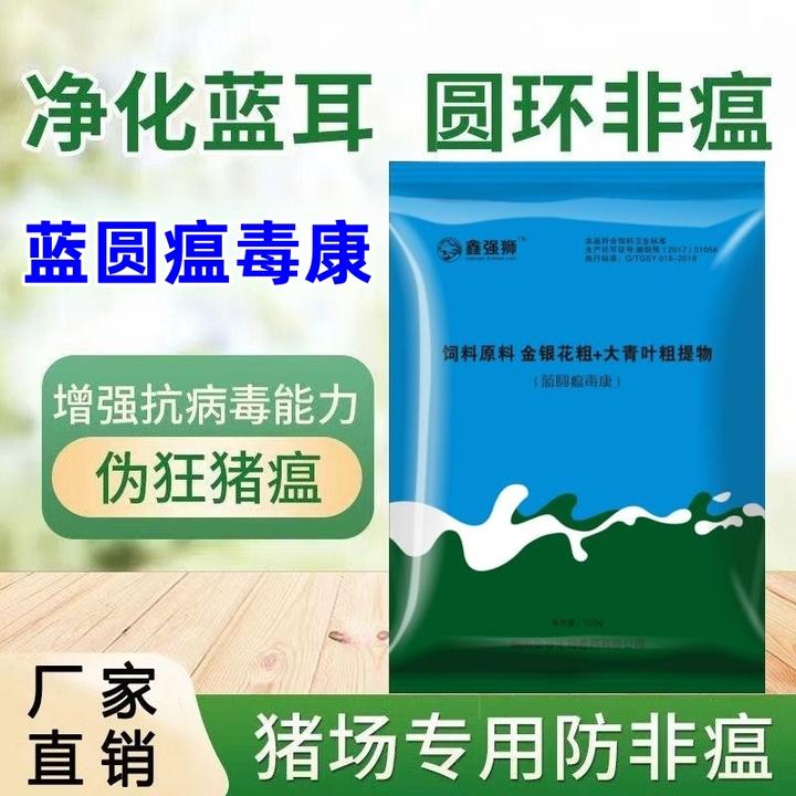 【蓝圆瘟毒康】蓝耳非瘟圆环拌料使用净化猪场每月7天稳定猪场健康