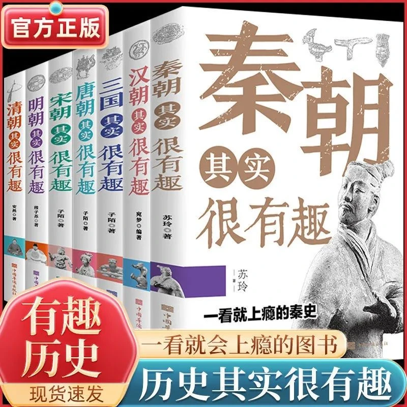 历史其实很有趣一读就上瘾的中国史初高中青少年历史书籍秦汉唐宋