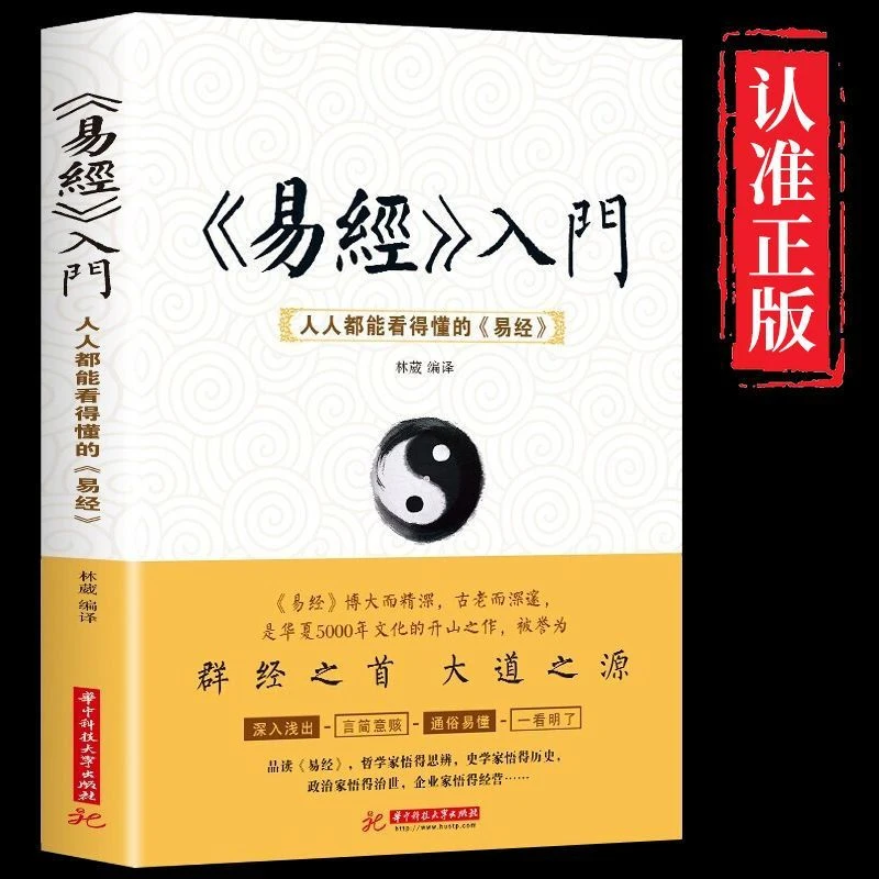 易经全集正版原文基础入门从零开始自学零基础新手入门初学者书籍