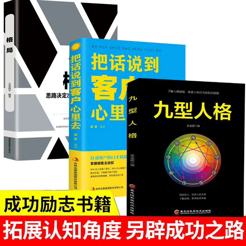 格局把话说到对方心里去九型人格格局决定结局成功励志人生书籍