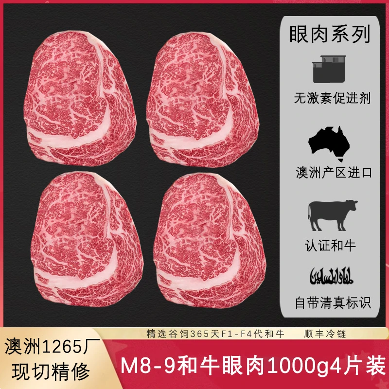 原切牛排原切牛排谷饲和牛澳洲M8-9澳大利亚眼肉牛排