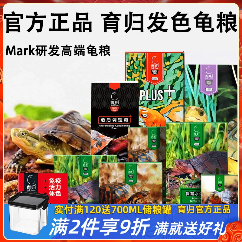 育归龟粮饲料幼龟发色粮乌龟食物黄缘龟粮剃刀蛋龟钻纹龟半水龟粮