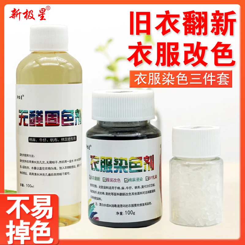 {一套染多件}染色剂衣服染料黑色衣物掉色恢复还原剂不褪色