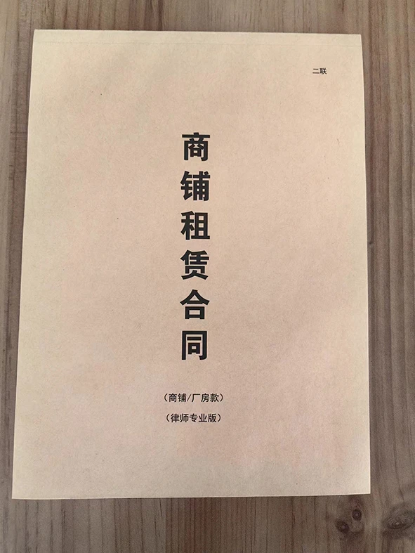 【】房屋租赁合同租房合同范本商铺门面厂房租赁协议复写本使用