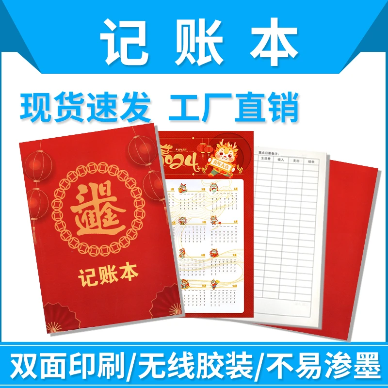 2024年记账本生活记录登记本家庭用日常收入支出理财手帐明细账本