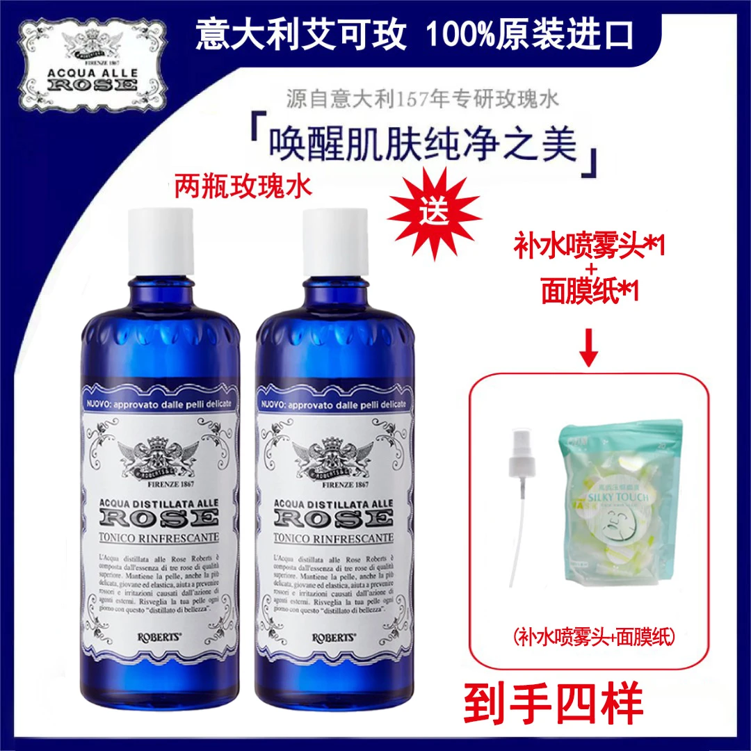 意大利艾可玫玫瑰爽肤水纯补水保湿提亮焕采 清洁爽肤（拍一发二）