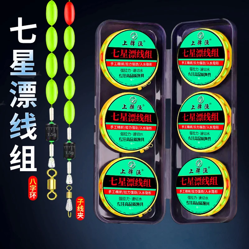 七星漂线组套装鱼线成品传统钓8字环子线夹款全套绑好高灵敏度