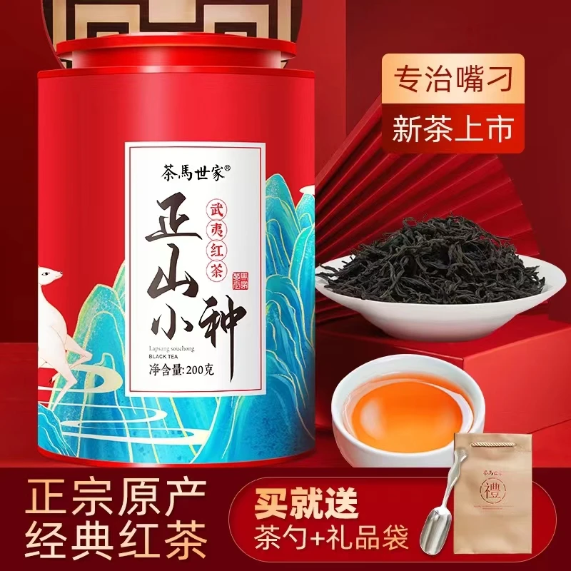 茶马世家正山小种红茶 正宗红茶武夷山桐木关小种红茶茶叶 200g