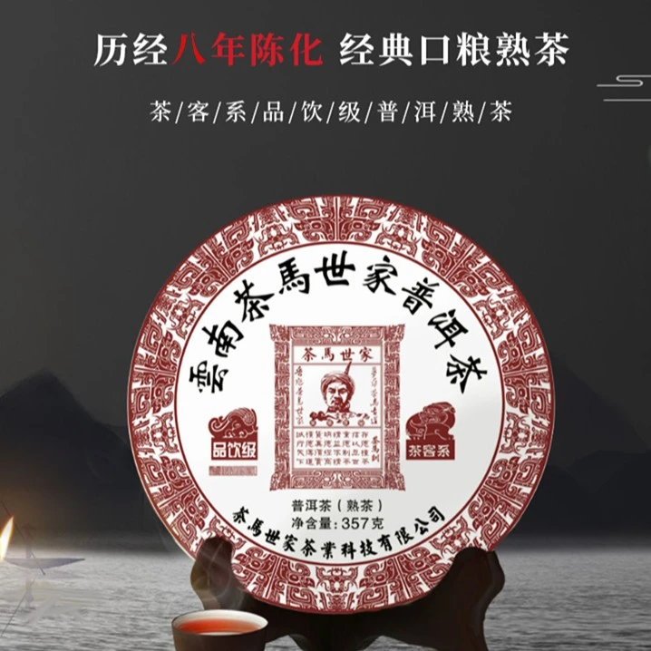 茶马世家正宗传统云南普洱茶熟茶叶春茶品饮级熟普醇厚经典 357g