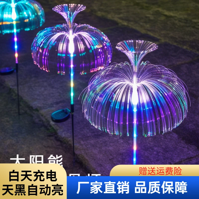 太阳能专用庭院景观灯光纤单层水母花园草坪户外灯太阳能专用庭院