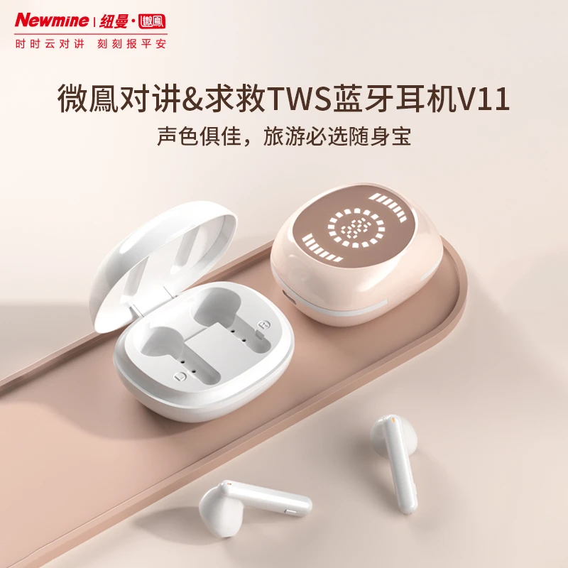 Newmine/纽曼微鳯通用TWS降噪蓝牙耳机无延迟对讲求救GPS定位女生