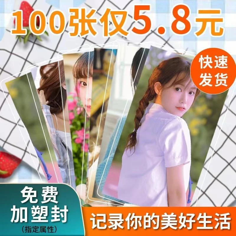 冲洗冲印送相册打印冲印3寸4寸5寸6寸7寸晒冲印冲洗手机相片100张