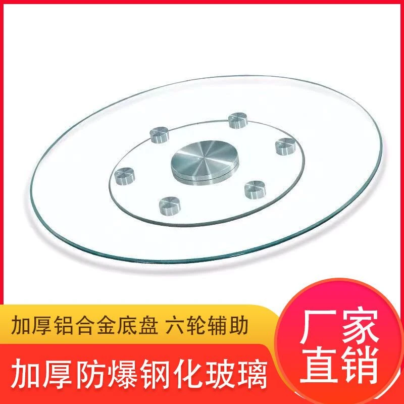 加厚钢化玻璃转盘酒店圆桌旋转底座家用餐桌铝合金辅助轮圆形转盘