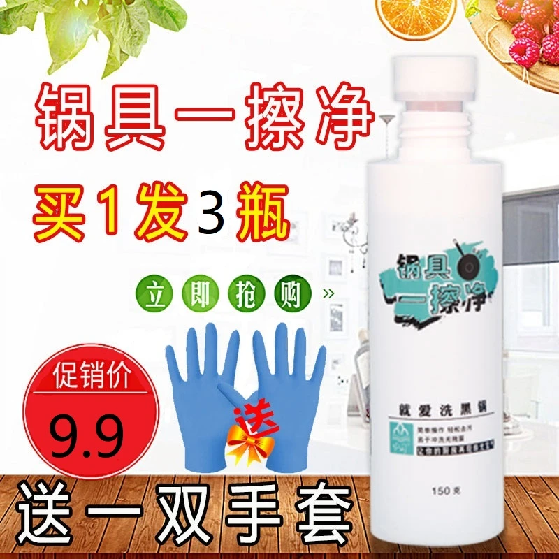 【巨优惠3瓶 】锅具一擦净轻松去除锅具上黑垢 油渍 送手套 送擦头