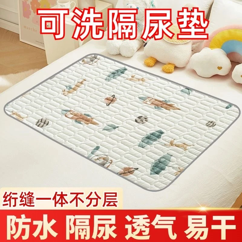 婴儿隔尿垫防水可洗透气姨妈垫学生宿舍儿童隔尿床垫老年人护理垫