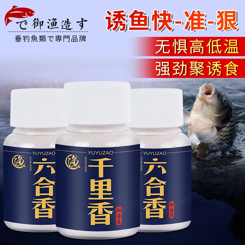 千里香六合香钓鱼粉聚诱野钓黑坑鲫鲤青草鲢鳙罗非鱼饵窝料开口剂