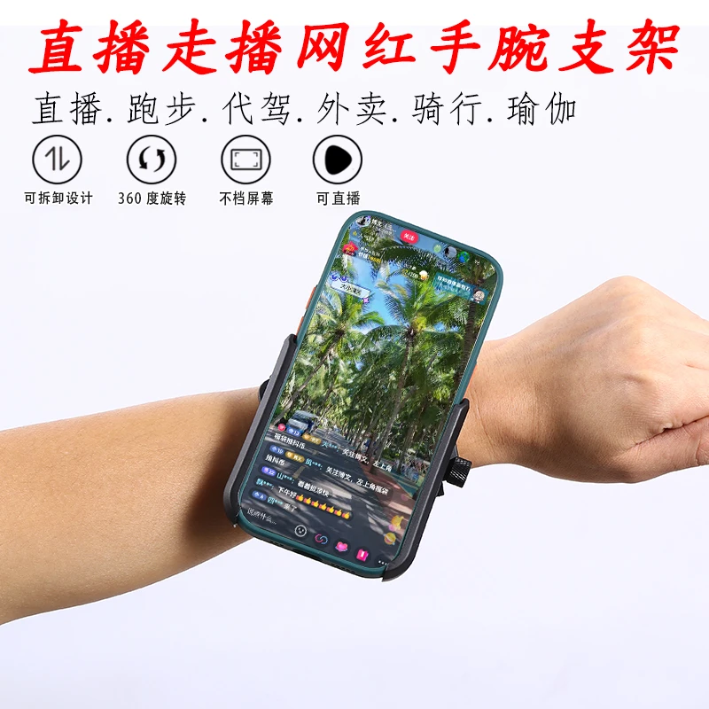 网红瑜伽直播手腕式手机包户外直播手戴支架代驾跑步运动手机手包