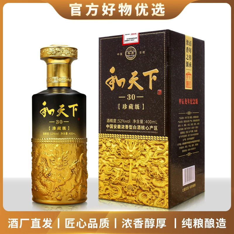 年井【百万补贴】和天下礼盒（不带手提袋）浓香型 400毫升52度52度