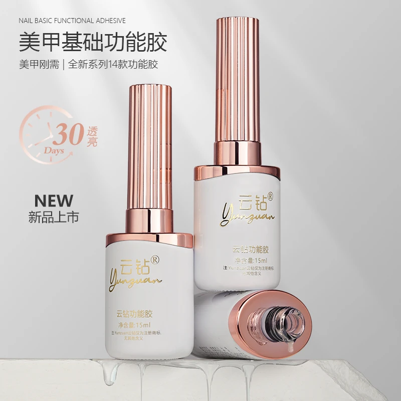 云钻美甲底胶封层持久指甲油胶磨砂封层钢化加固胶晕染胶甲片猫眼