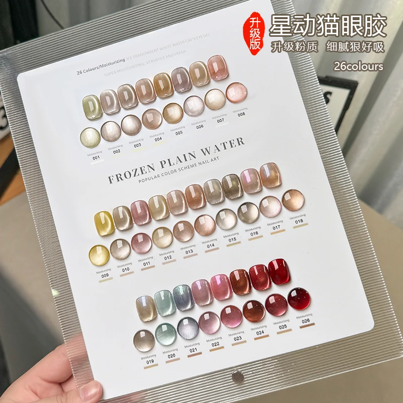 新款升级灵动显白星动猫眼甲油胶26色美甲整套细腻闪光美甲店专用