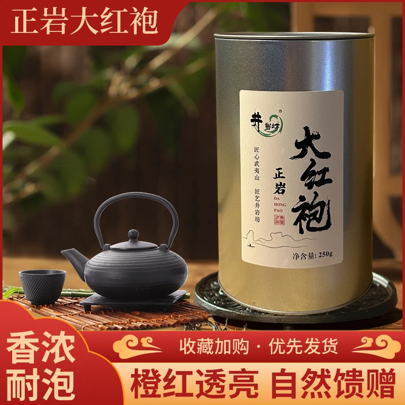 【井岩坊3号】正岩大红袍岩骨花香岩韵足中高火碳焙茶气足老茶客