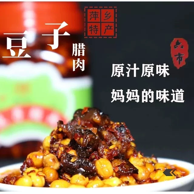 【六市宾馆】豆子腊肉