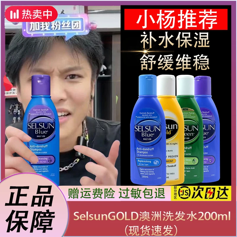 SelsunGOLD澳洲洗发水200ml去屑控油止痒二硫化硒洗头膏深层清洁