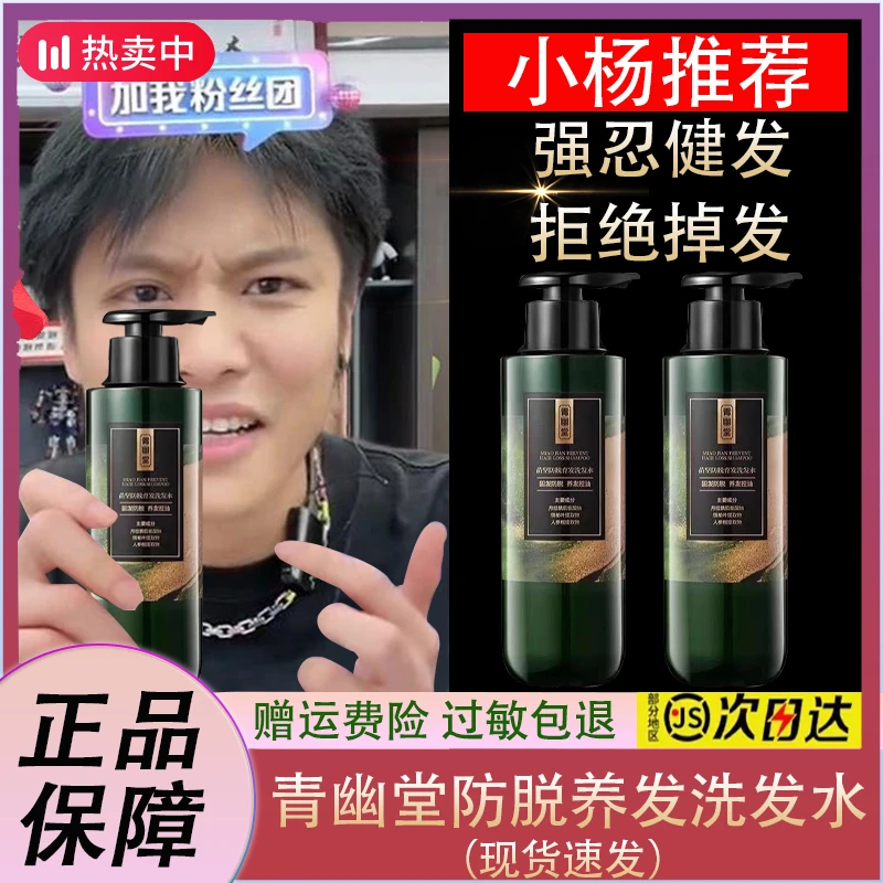 【小杨力荐】青幽堂防脱洗发水养发防脱补水韧发秀发香氛持久去屑