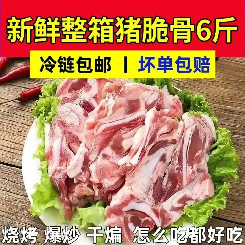 [猪][脆][骨]顺丰发货到手6斤 一包一斤到手6包