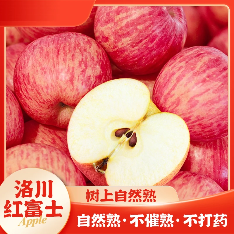 【精品一级果】陕西洛川红富士苹果新鲜脆甜多汁自然发货快递现货