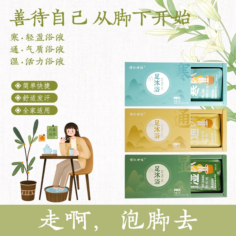 【全新升级】博仁世佳爆款懒人原浆草本足浴包家用泡脚包泡澡洗脚液