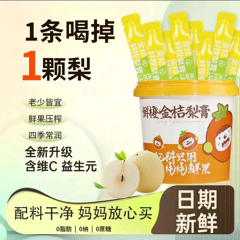 梨膏秋梨膏金桔鲜橙桶装孕妈妈宝宝冲饮营养梨膏浓缩鲜榨健康果香