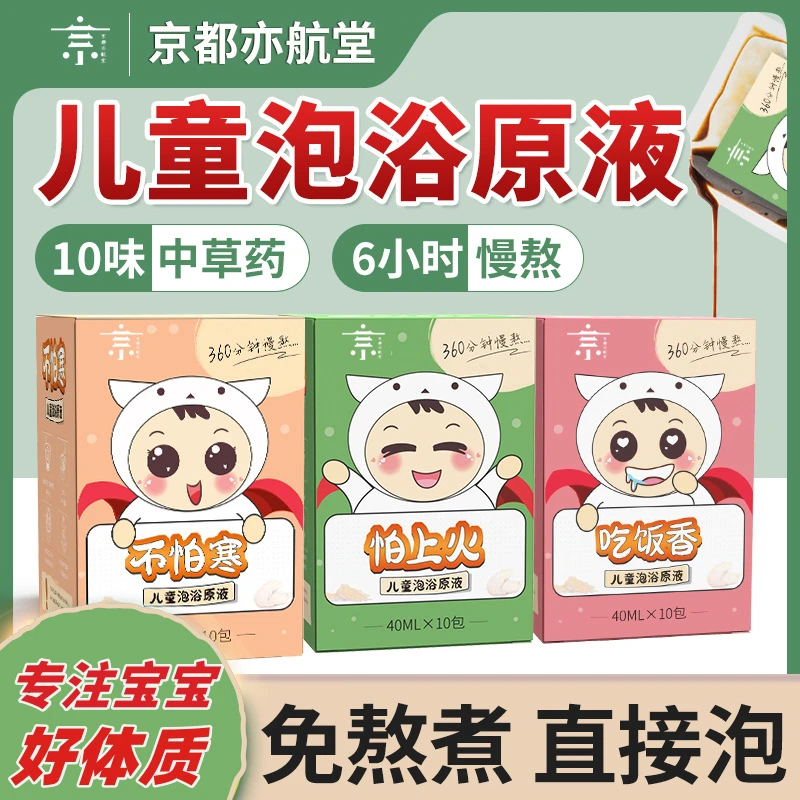 儿童三伏天泡浴原液泡澡药浴包婴幼宝宝草本沐浴液泡脚洗泡澡用品