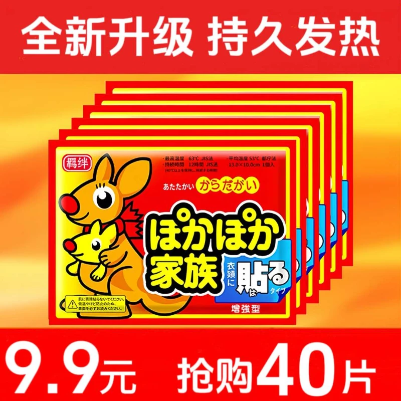 【发40片】暖宝宝暖贴贴必备防寒神器暖身贴贴身保暖贴自发热