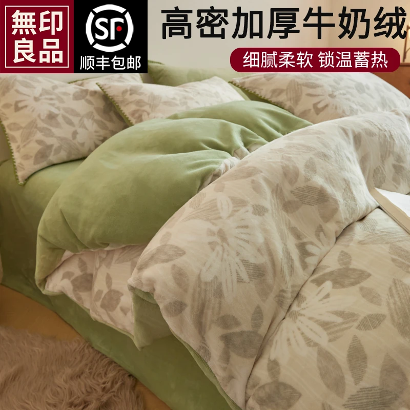 无印良品牛奶绒床上四件套2025新款冬季高克重保暖床单被套床笠Z