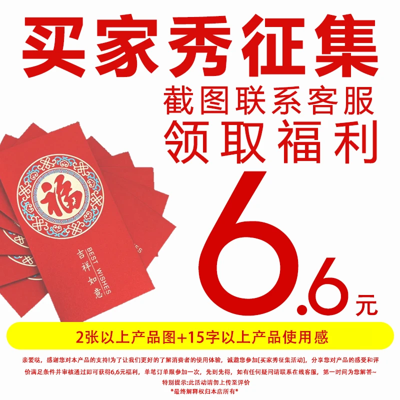 6.6买家秀征集红包