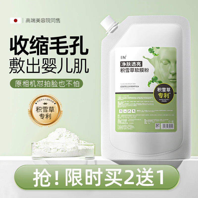 积雪草软膜粉收缩毛孔涂抹式面膜去黑头粉刺角质深层清洁保湿泥膜