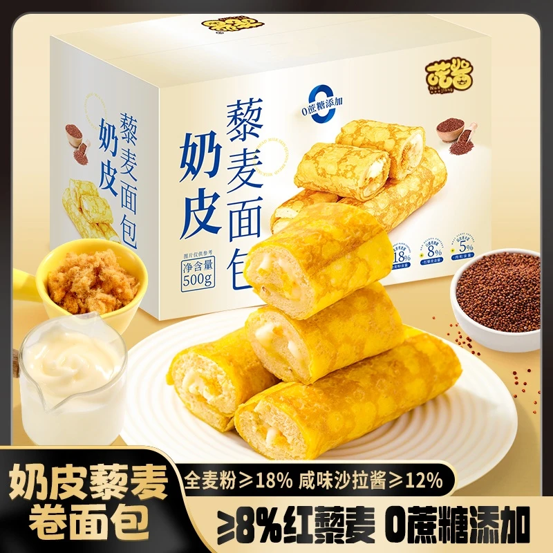 【补贴专属】喏酱奶皮藜麦卷面包肉松沙拉咸香代早餐下午茶10包500g