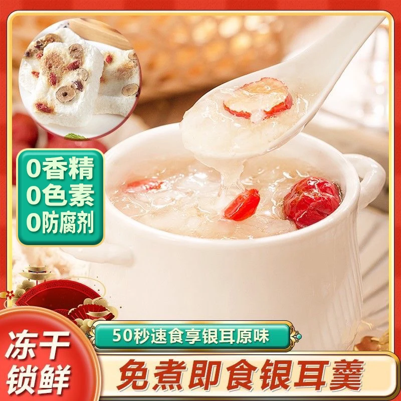 FD冻干木瓜银耳羹冲泡即食免煮懒人速食营养早餐代餐甜品