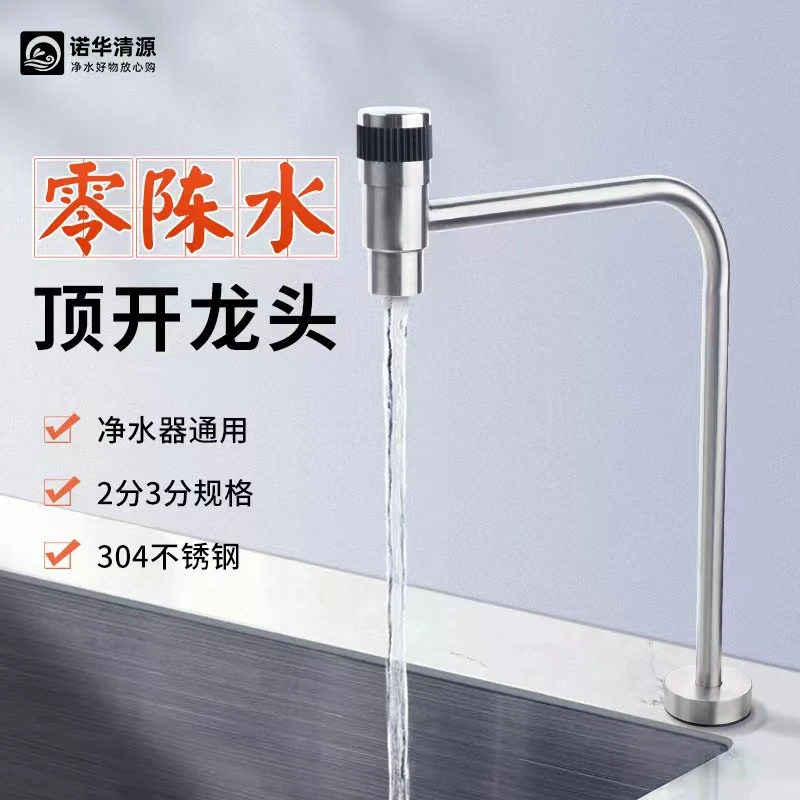 零陈水顶开净水器水龙头304不锈钢通用2分3分家用商用配件PE水管