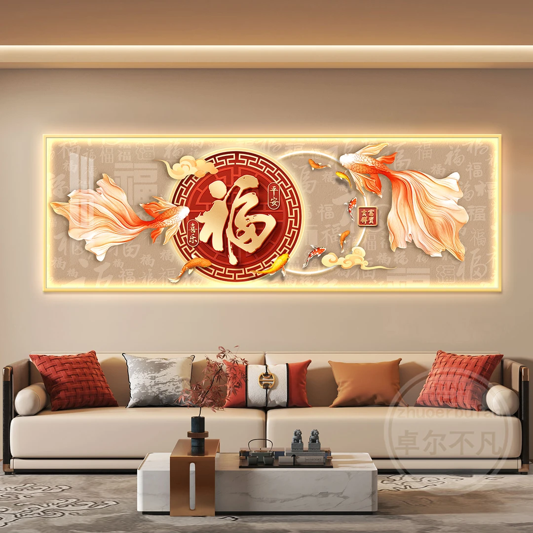 福字led带灯轻奢客厅装饰画沙发背景墙挂画壁画简约九鱼图壁画