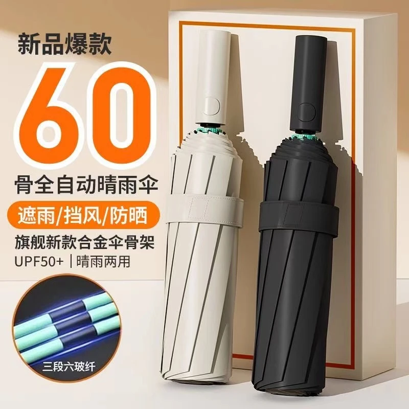 【热卖】加固加大雨伞折叠男女防风晴雨两用黑胶全自动防晒防紫外线